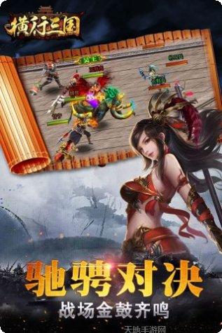 横行三国策略玩法