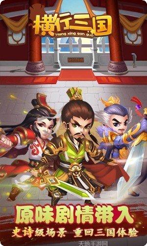 横行三国最新版本更新内容