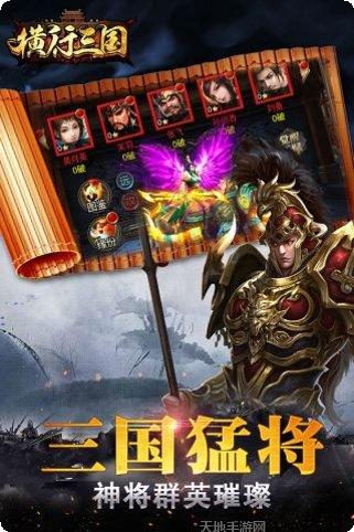 横行三国新手入门指南