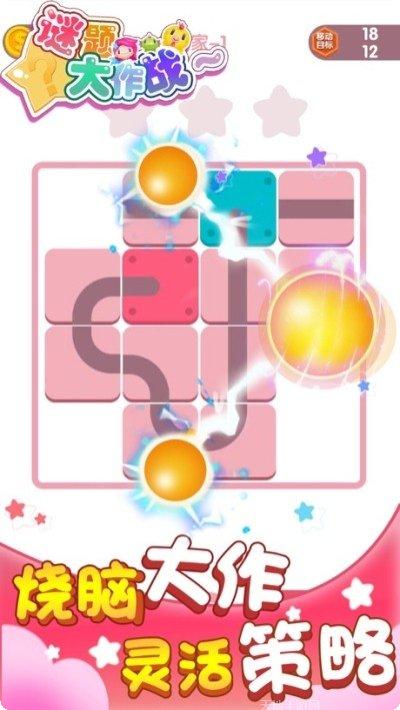 谜题大作战攻略