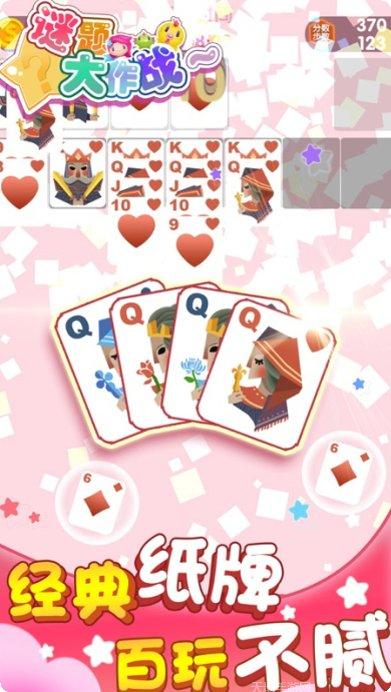 谜题大作战最新版本