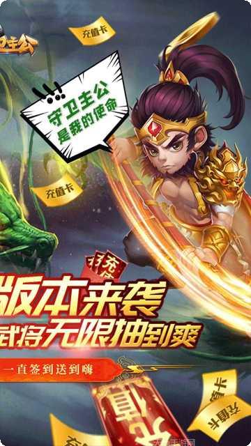 守卫主公装备获取