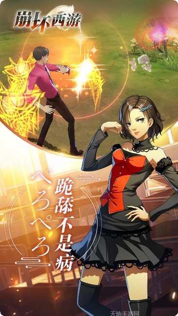 崩坏西游满v版下载地址