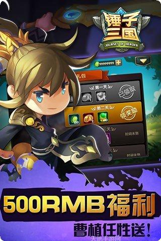 锤子三国九游版下载