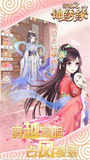 穿越之锦绣缘满v版下载