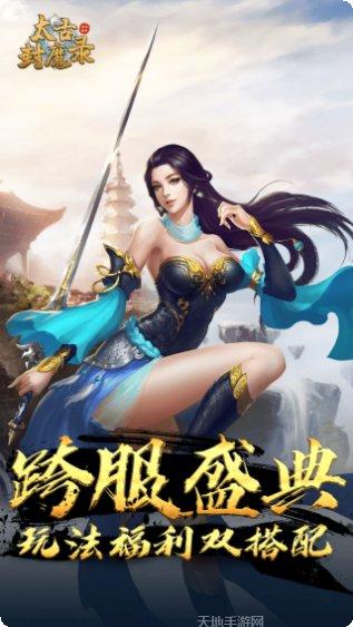 太古封魔录之忘川秋水下载