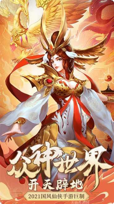 众神世界仙侠封神下载