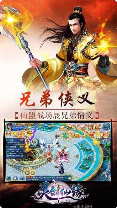 灵剑仙侠诀攻略