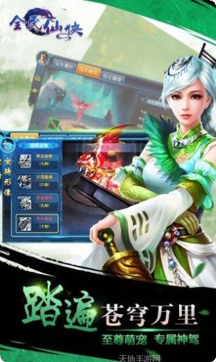 全民仙战送充版下载