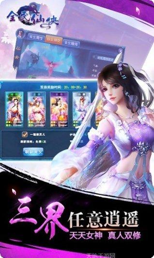 全民仙战送充版攻略