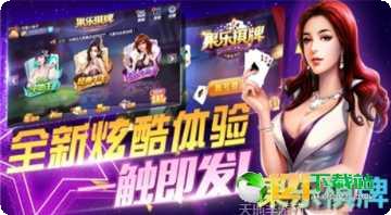 乾坤互娱棋牌下载