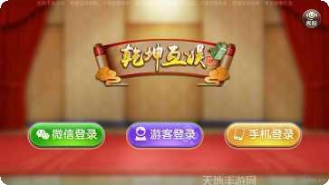 乾坤互娱棋牌攻略