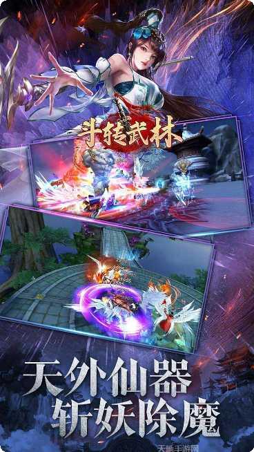 斗转武林满v版下载