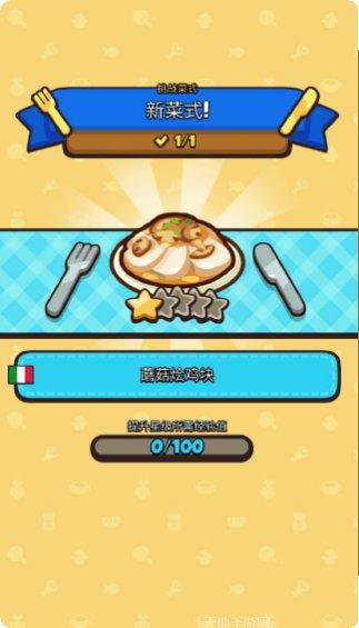 放置厨师大亨攻略