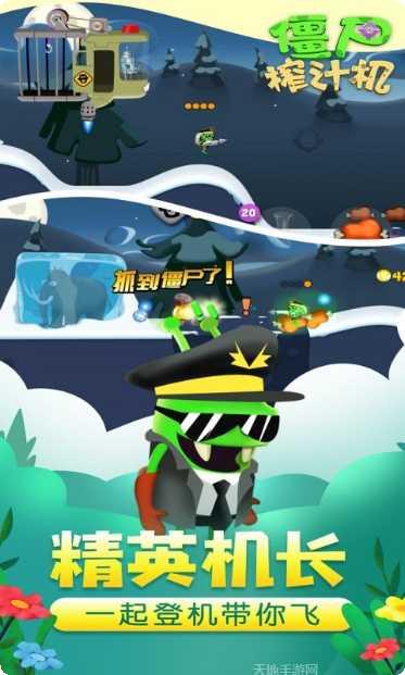 僵尸榨汁机清凉版安卓版