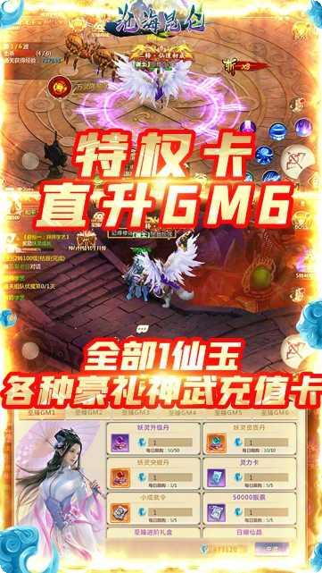 沧海昆仑至臻直升版攻略