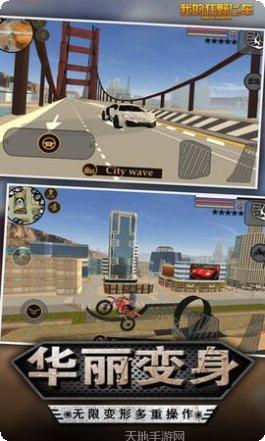 我的狂野飞车高清画质