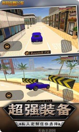 我的狂野飞车多人对战模式