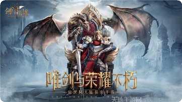 剑与英雄魔族抗争玩法