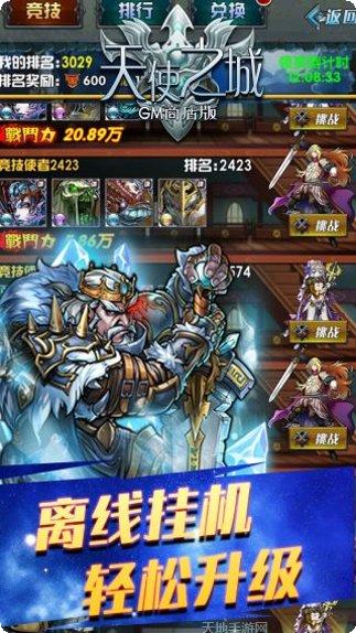 天使之城OL装备获取