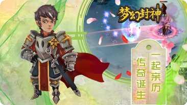 梦幻封神满v版攻略