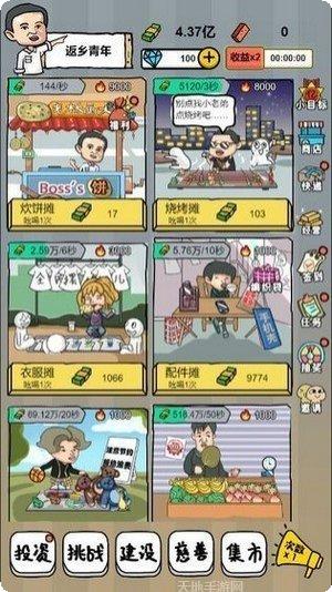 全民摆摊模拟经营