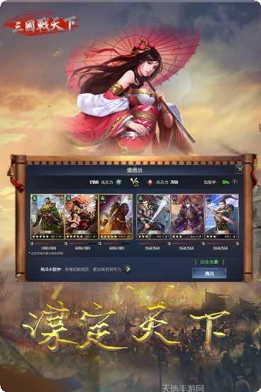 三国战天下乱世联盟