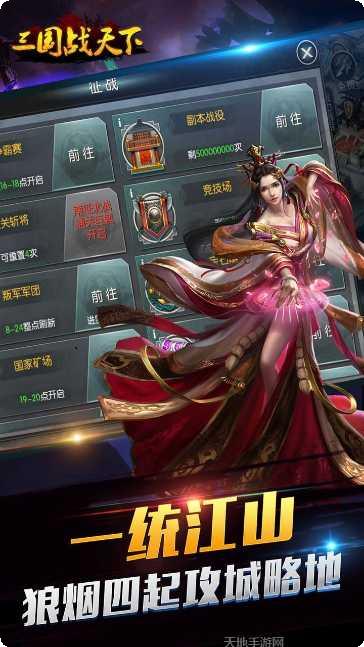 三国战天下乱世争霸