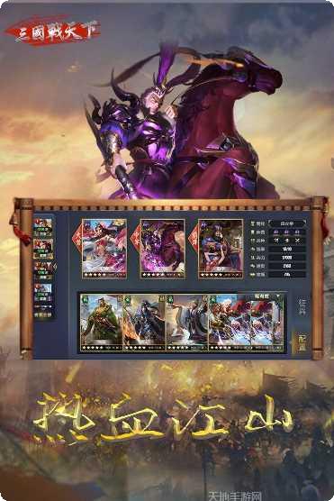 三国战天下乱世剧情