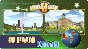 模拟星球破坏2玩法介绍