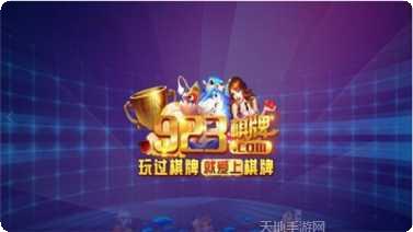 923棋牌游戏下载