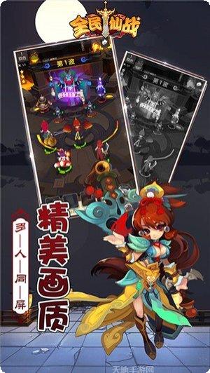 全民仙魔游戏攻略