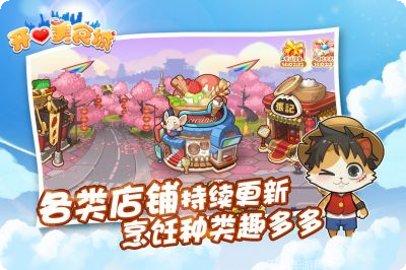 开心美食城红包版攻略