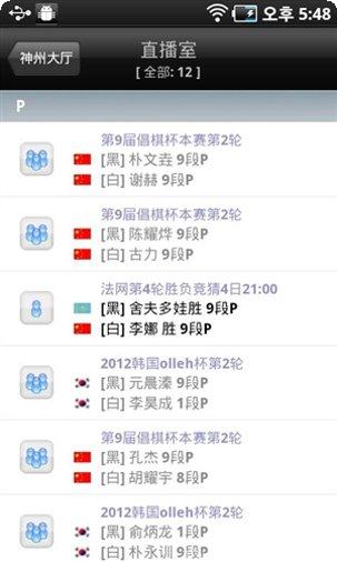 新浪围棋安卓下载