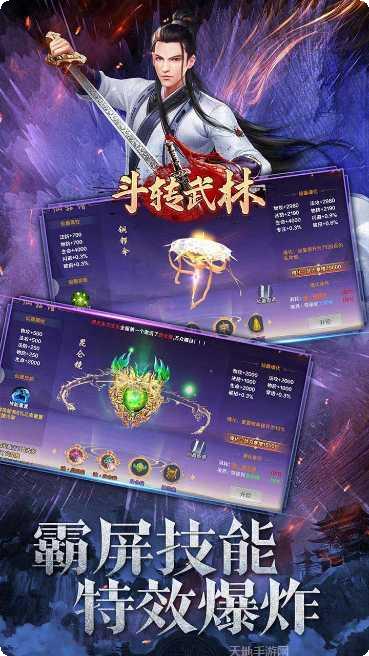 斗转武林满v版下载