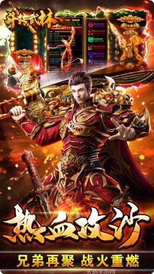 斗转武林满v版激活码