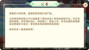 小松宿松麻将下载