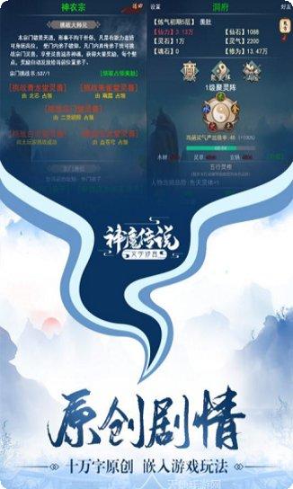 神魔传说角色培养