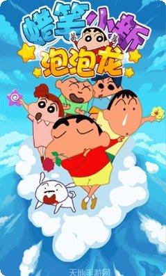 蜡笔小新春日宴角色收集