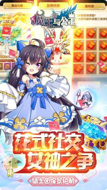 魔王与公主百度版下载