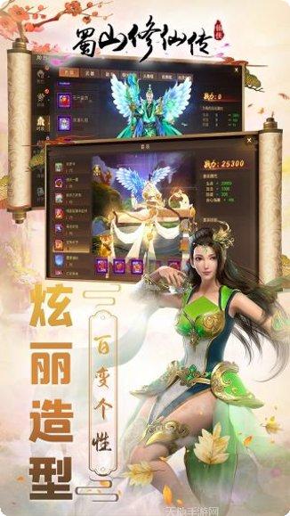 蜀山修仙传百度版礼包