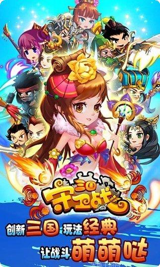 三国守卫军下载地址