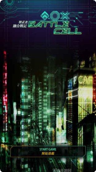 牌武者超融合战记下载