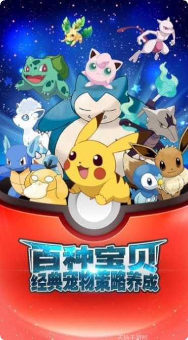 宝可梦随乐拍游戏攻略