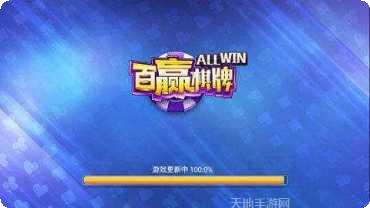 百赢娱乐安卓版