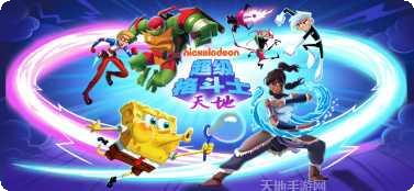 超级格斗士天地中文版角色