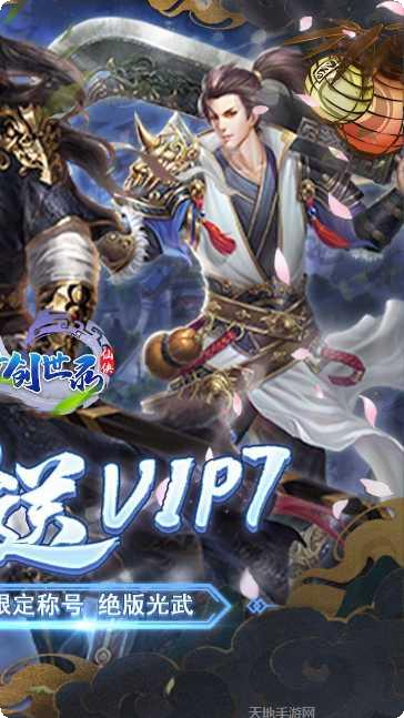 山海创世录变态版礼包