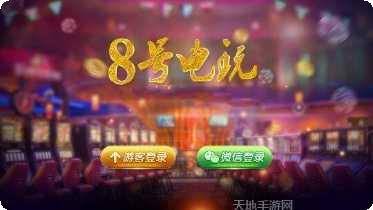 8号电玩安卓下载