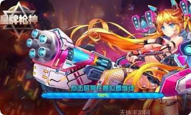 皇牌枪神360版攻略