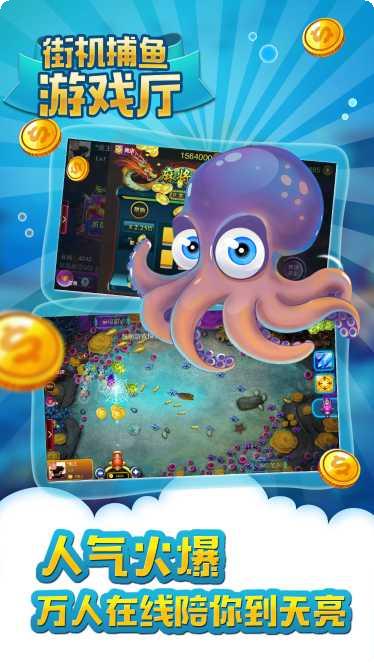 捕鱼星力最新版本